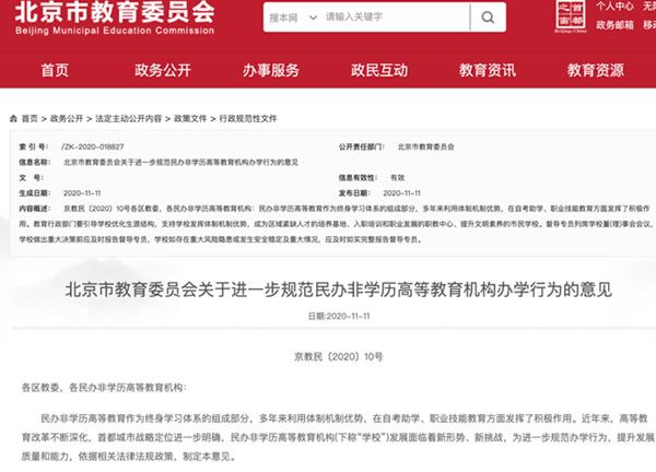 這些學(xué)校不得使用“大學(xué)”名！